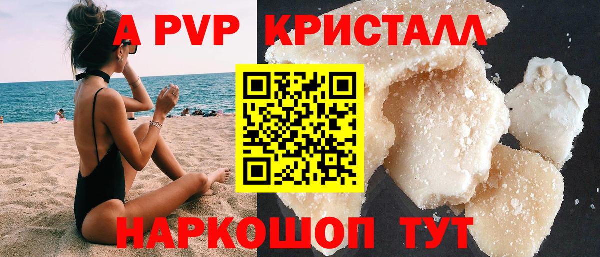 Альфа ПВП Crystall  Альфа ПВП  Сосновоборск  A-PVP мука  Вход с VPN 
