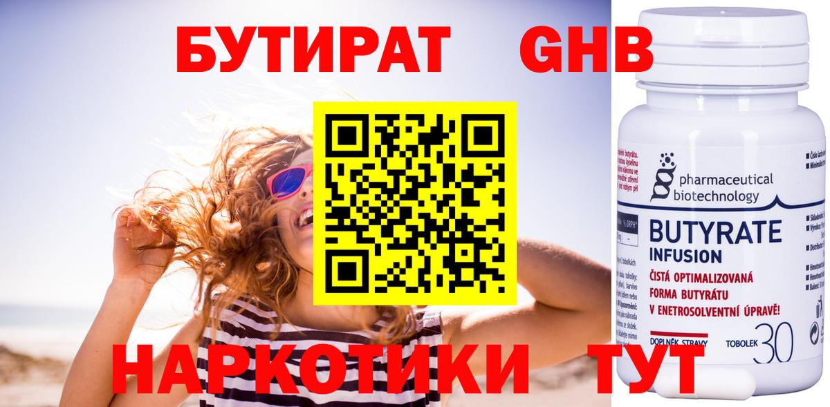 БУТИРАТ BDO 33% Сосновоборск