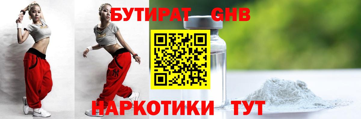 Бутират  БУТИРАТ GHB  Вход с VPN  Сосновоборск 