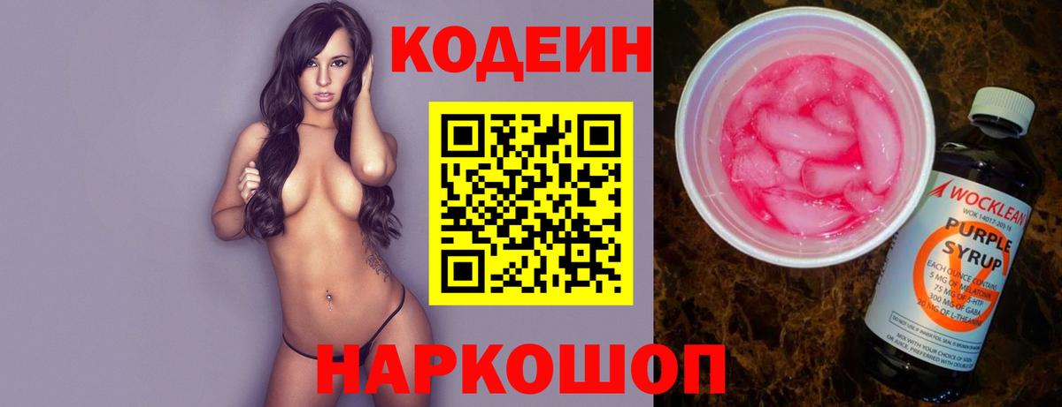 Кодеиновый сироп Lean напиток Lean (лин)  Кодеиновый сироп Lean напиток Lean (лин)  Вход с VPN  Сосновоборск 