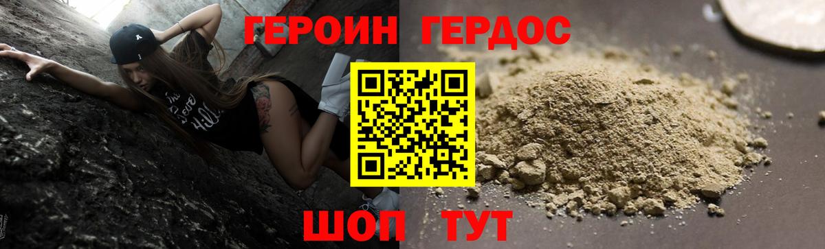 ГЕРОИН герыч Сосновоборск