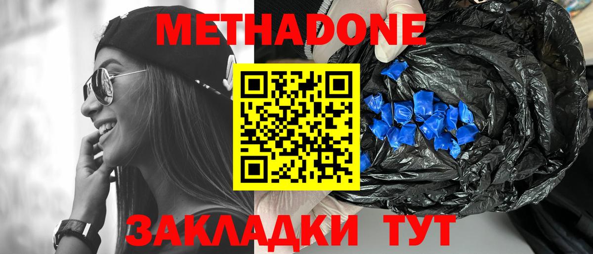 Метадон VHQ Сосновоборск