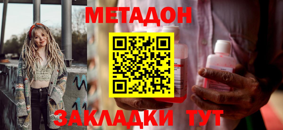 МЕТАДОН белоснежный  Вход с VPN  Сосновоборск 